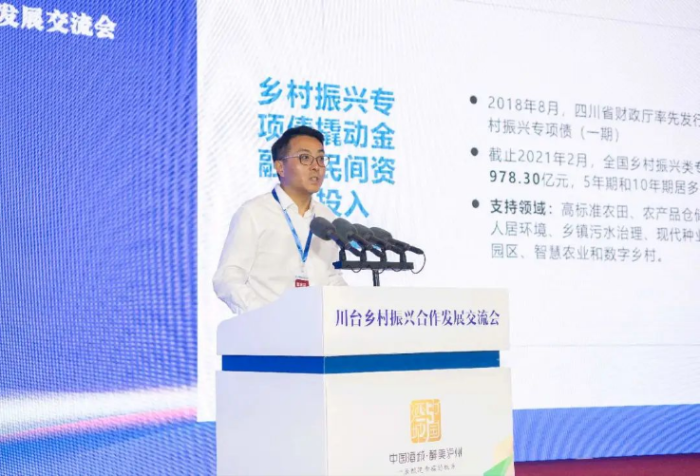 2023川台乡村振兴合作发展交流会在四川泸州召开1308